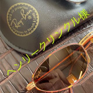 レイバン(Ray-Ban)のヘンリークリンクル様専用　Ray Ban サングラス(サングラス/メガネ)