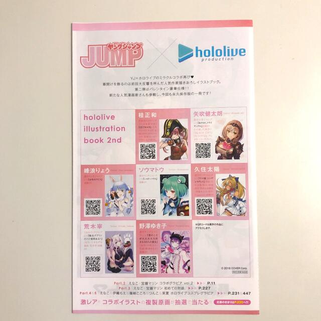 ヤングジャンプ×ホロライブ　イラストレーションブック エンタメ/ホビーの漫画(イラスト集/原画集)の商品写真