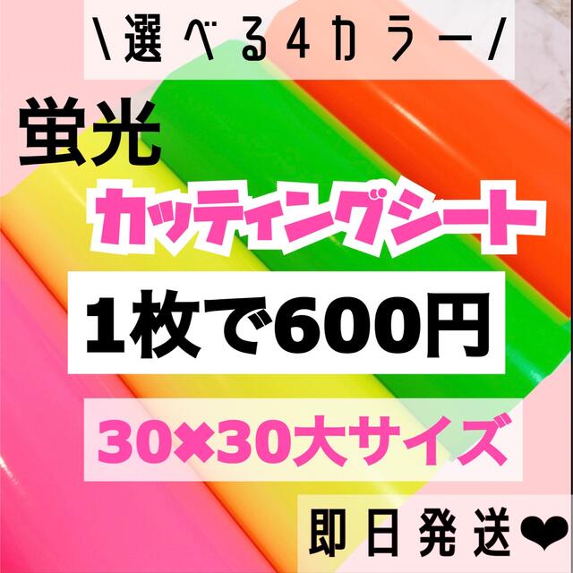 うちわ文字用 規定外 対応サイズ 蛍光 カッティングシート 1枚