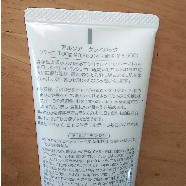 ARSOA(アルソア)のアルソアクレイパック２本 コスメ/美容のスキンケア/基礎化粧品(パック/フェイスマスク)の商品写真