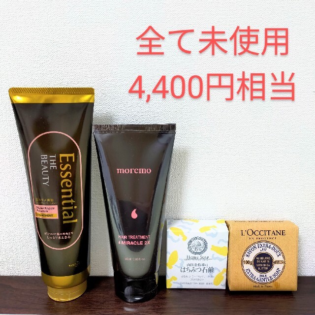 【4400円相当】エッセンシャル モレモ ヘアトリートメント ロクシタン セット コスメ/美容のヘアケア/スタイリング(トリートメント)の商品写真