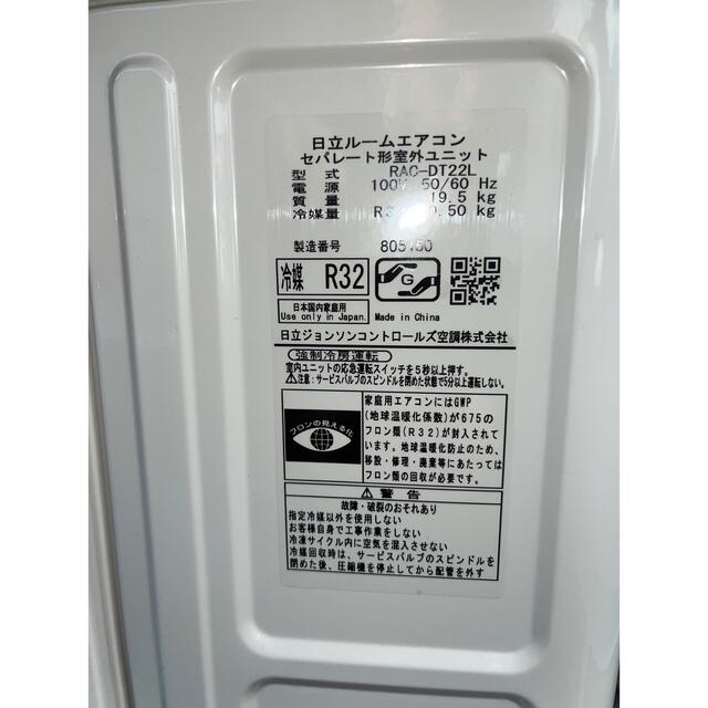 日立 - 室外機も込 2021年製 白くまくん 6畳用 日立 冷暖房 エアコン