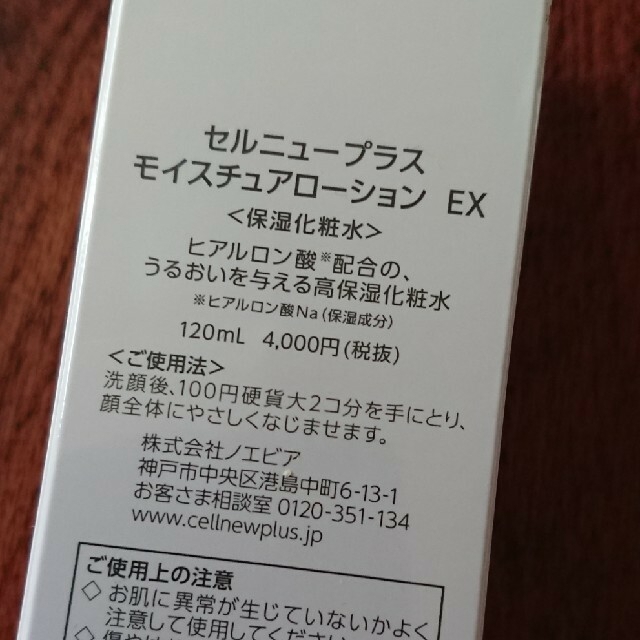 新品未開封 セルニュープラス 化粧水 乳液 敏感肌 乾燥肌 皮膚科 NOV