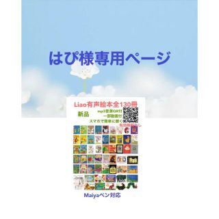 はぴ様専用Liao絵本130冊　訳あり値下げ(絵本/児童書)