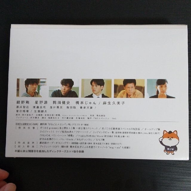 MIU404 -ディレクターズカット版- DVD-BOX DVDの通販 by まめ's shop ...