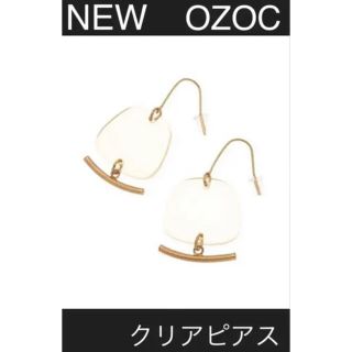 オゾック(OZOC)の934 新品　OZOC クリアモチーフ　ピアス　レディース　アクセサリー(ピアス)