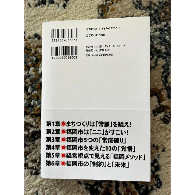 講談社(コウダンシャ)の福岡市が地方最強の都市になった理由 エンタメ/ホビーの本(ビジネス/経済)の商品写真