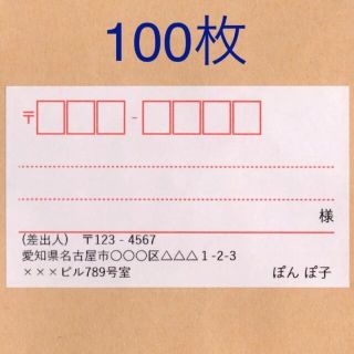 宛名シール　100枚 オレンジライン (宛名シール)