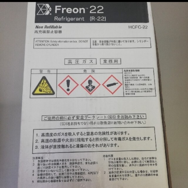 R22 フロンガス NRC容器 13kg入り