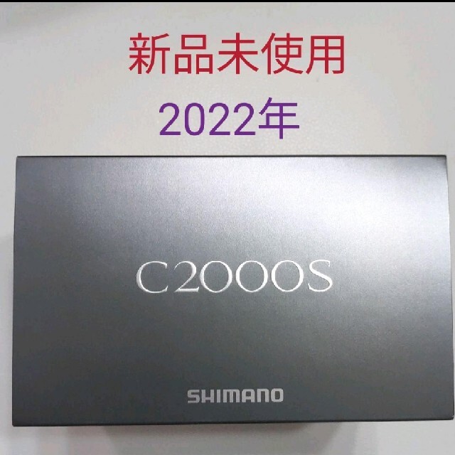 シマノ 22 ステラ C2000S