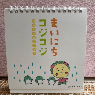 ショウガクカン(小学館)のこじこじ　毎日カレンダー(カレンダー/スケジュール)