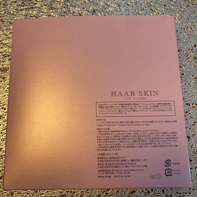 HAAB SKIN Masque de  Stem ハーブシートマスク 1