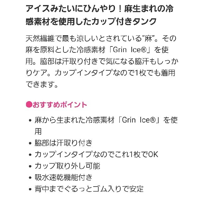 DHC(ディーエイチシー)のDHC　ディーエイチシー冷感インナーカップイン　汗取りタンク　ホワイト　LL レディースの下着/アンダーウェア(その他)の商品写真