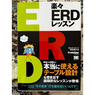 楽々ＥＲＤレッスン(コンピュータ/IT)