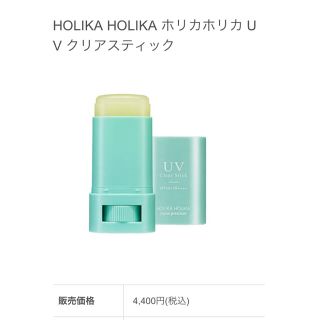 ホリカホリカ(Holika Holika)の新品　ホリカホリカ　uv クリアスティック(日焼け止め/サンオイル)