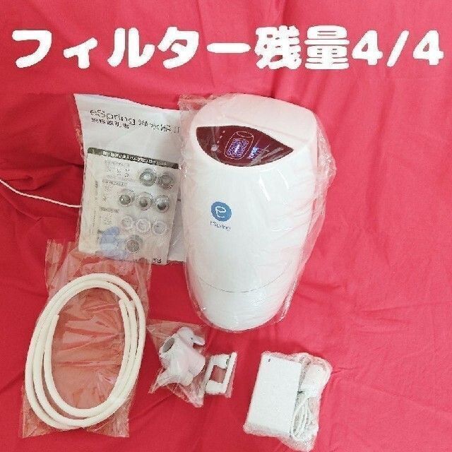 フィルター満タン 新型 アムウェイ eSpring 2 浄水器 2021年購入