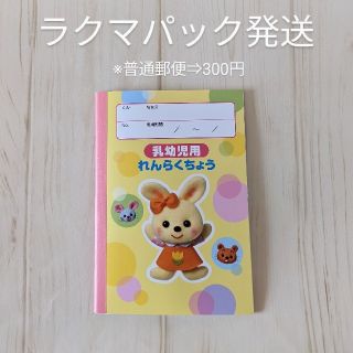 ガッケン(学研)の連絡帳　乳幼児　保育園　れんらくノート(その他)