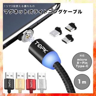 充電 スマホ ライトニングケーブル マグネット式 アンドロイド iPhone (その他)