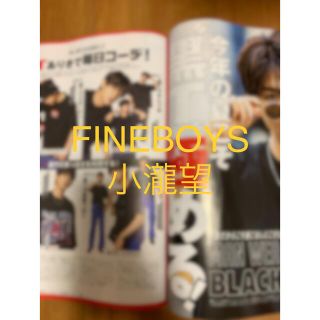 ジャニーズウエスト(ジャニーズWEST)のFINE BOYS8月号 切り抜き 小瀧望(ファッション)