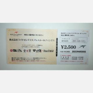 ライドオンエクスプレス  優待券(レストラン/食事券)