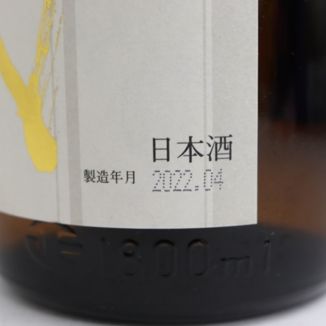 十四代 本丸 秘伝玉返し 1800ml 製造年月2022.04 3