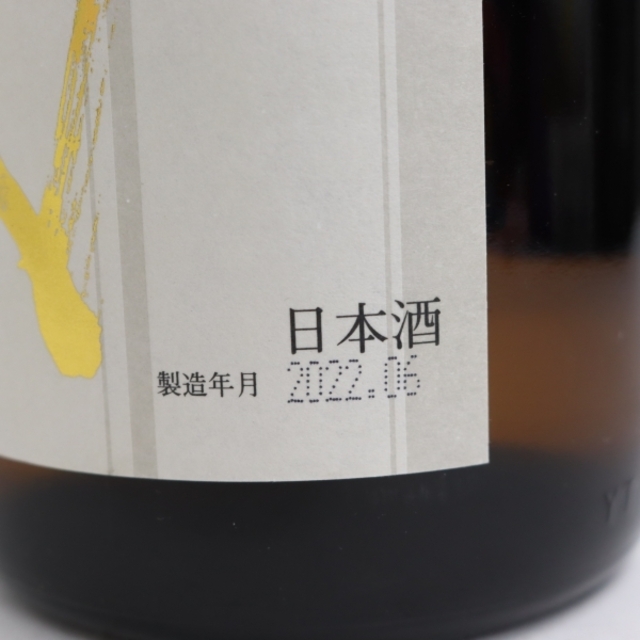 十四代 本丸 秘伝玉返し 1800ml 製造年月2022.06