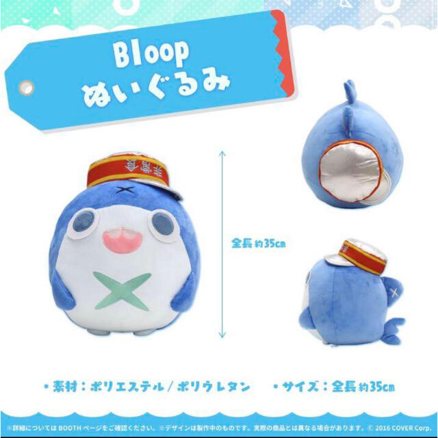 ホロライブEN 活動半年記念 マスコットぬいぐるみ Bloop がうるぐら エンタメ/ホビーのおもちゃ/ぬいぐるみ(キャラクターグッズ)の商品写真