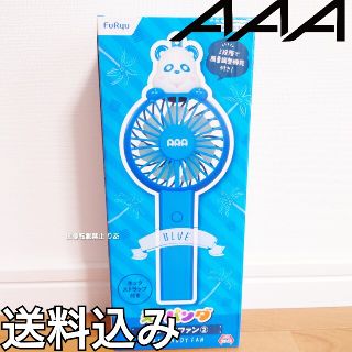 トリプルエー(AAA)の【商品説明欄必読】 AAA ハンディファン 與真司郎 青 え〜パンダ(ミュージシャン)