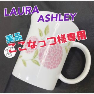 ローラアシュレイ(LAURA ASHLEY)の【ここなっつ様専用】花柄の絵柄がとても綺麗なマグカップ(グラス/カップ)