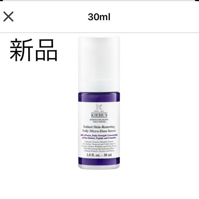 新品　キールズ DS RTN リニューイング セラム 30mL