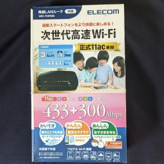 エレコム(ELECOM)のELECOM 無線LANルーター  WRC-733FEBK(その他)