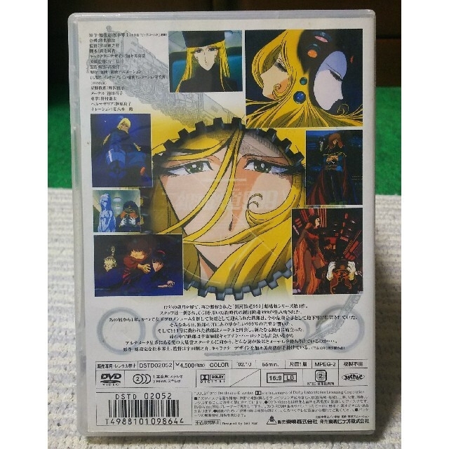 銀河鉄道999 DVD エターナル･ファンタジー