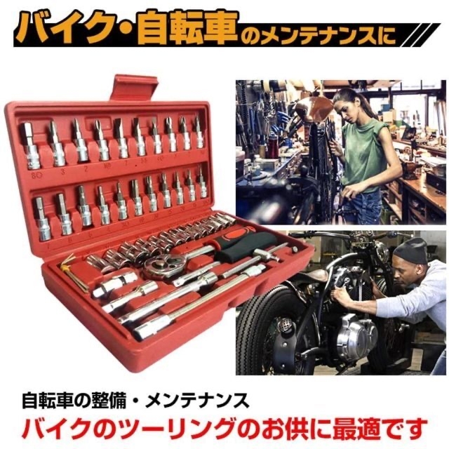 ソケットレンチセット アダプター ビット 六角 46点セット 工具 ラチェット 自動車/バイクの自動車(メンテナンス用品)の商品写真