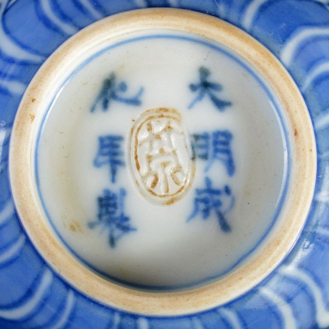 平安 三世竹泉製/大明成化耳製】美品 お猪口 いっぷく碗 6客組 ※共箱付-