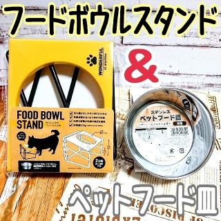 最安値 折りたたみ式ペットのえさ台 ペットボウルスタンド フードボウル お皿付き(その他)