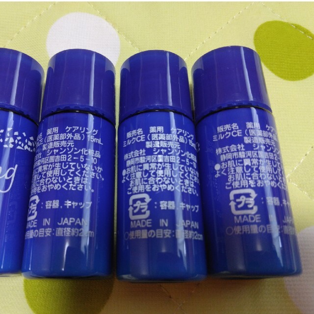 シャンソン化粧品 ケアリングミルク ミニサイズ 乳液 | www
