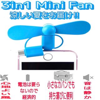 スマホ扇風機  携帯扇風機 ミニ扇風機 iPhone扇風機　USB FAN(扇風機)