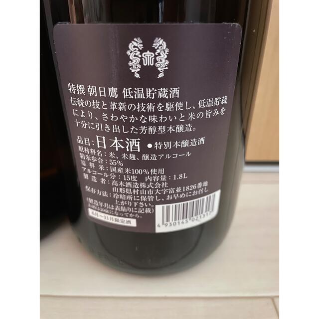 朝日鷹 低温貯蔵酒 1800 mm 特選 2本set | www.hospitaldeyumbo.gov.co