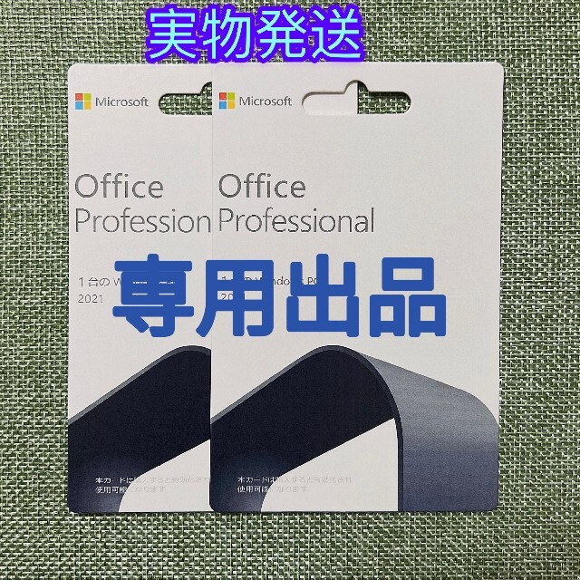 office 2021 三枚専用出品PC/タブレット