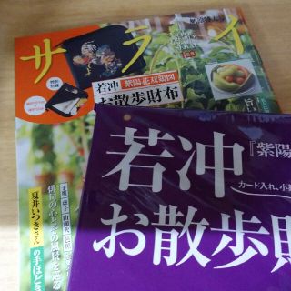 サライ８月号付録　お散歩財布(折り財布)