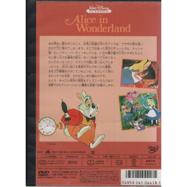 rd7385　ふしぎの国のアリス　中古DVD エンタメ/ホビーのDVD/ブルーレイ(アニメ)の商品写真