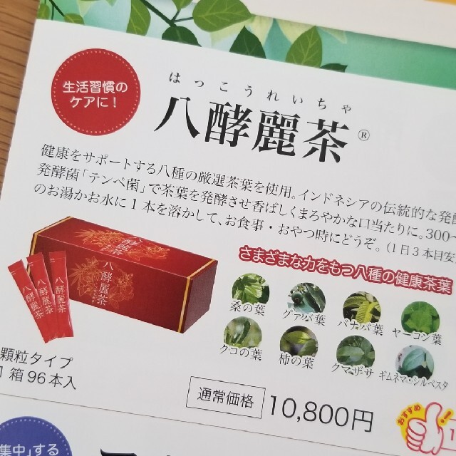 ❤️発酵麗茶◾️はつらつ堂◾️消費期限2024年５月◾️新品未開封