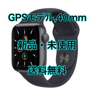 アップルウォッチ(Apple Watch)の新品 Apple Watch SE GPSモデル 40mm MKQ13J/A(腕時計(デジタル))