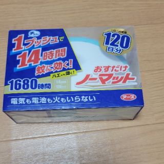 アースセイヤク(アース製薬)のアース おすだけノーマット120日分(その他)