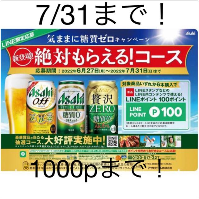 アサヒ(アサヒ)の60枚+2枚❤︎応募シール❤︎クリアアサヒ❤︎贅沢ゼロ その他のその他(その他)の商品写真