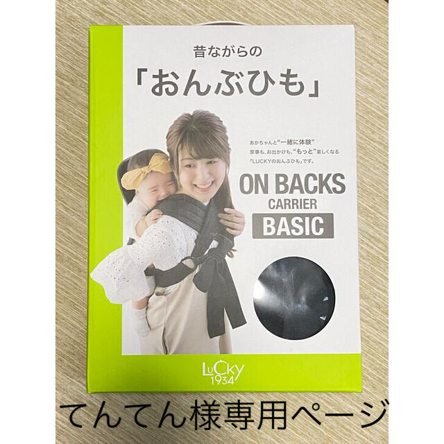 てんてん様専用ページ【新品未使用】昔ながらのおんぶ紐 | フリマアプリ ラクマ