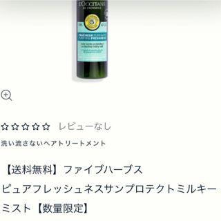 ロクシタン(L'OCCITANE)のミルキーミスト(ヘアウォーター/ヘアミスト)