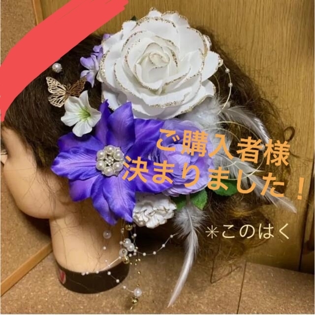 即納&大特価】 No.694 豪華!白×淡い紫 お祝い 結婚式 成人式髪飾り