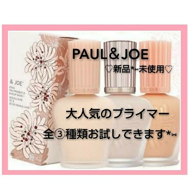 PAUL＆JOE♡ラトゥーエクラ＊モイスチュアライジング＊プロテクティング 下地