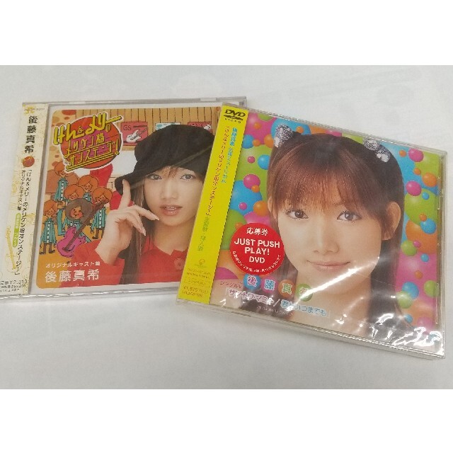 未開封 CD&DVD 後藤真希 けん&メリーのメリケン粉オンステージ | フリマアプリ ラクマ